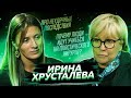 Ирина Хрусталева. Почему люди идут учиться на пластического хирурга? Про неудачные последствия.