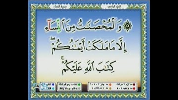 المصحف المرئى ( الجزء الخامس ) للقارئ الشيخ محمد أيوب