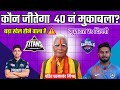       gujarat vs delhi aaj match kaun jitega  ipl 2024 gt vs dc kon jitega