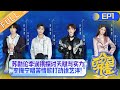 百分百开麦 第1期 完整版 苏勋伦李润祺探讨天赋与实力 李振宁唱苦情歌打动徐艺洋 丨MangoTV 百分百开麦 第1期 完整版 苏勋伦李润祺探讨天赋与实力 李振宁唱苦情歌打动徐艺洋 丨MangoTV