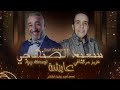 الجديد الفنان الشعبي سعيد الصنهاجي اغنية عايشة شي حاجة الجديد الفنان الشعبي سعيد الصنهاجي اغنية عايشة شي حاجة