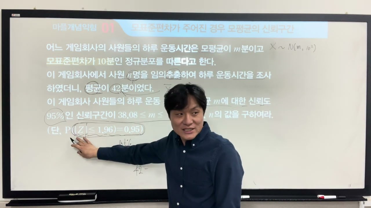 확통 마플교과서 모평균의 추정 개념익힘1