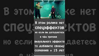 Найдите отгадку и получите 15 лет к ясности мозга и силе сознания 👍 #дуэт