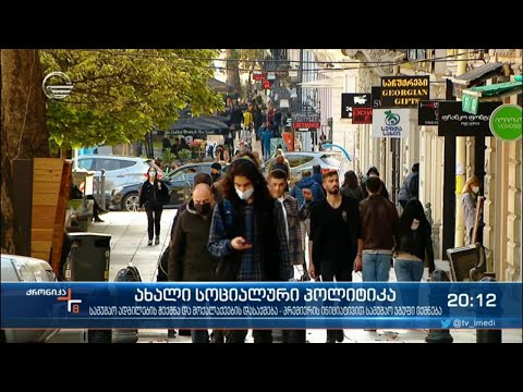 ახალი სოციალური პოლიტიკა - სამუშაო ადგილების შექმნა და მოქალაქეების დასაქმება