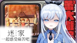 【Vtuber】一帶米要扛幾樓? 16年討論度超高的作品！【一起看動畫 | 迷家】#ACGlive #蕾兒