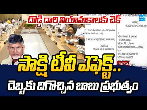 పోరాటం ఫలించింది..| Sakshi TV Check To Chandrababu Govt. | Veterinary Assistant Surgeon Appointments - SAKSHITV