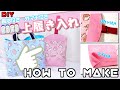 【 ゆっくり丁寧解説 】裏地付き・外マチ付き　一手間加えて可愛い 上履き入れ【 手芸 】