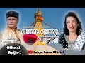 New tamang lhochhar song chhar chhar goilo  ft chandra kumar dong  indira gole  lakpa lama