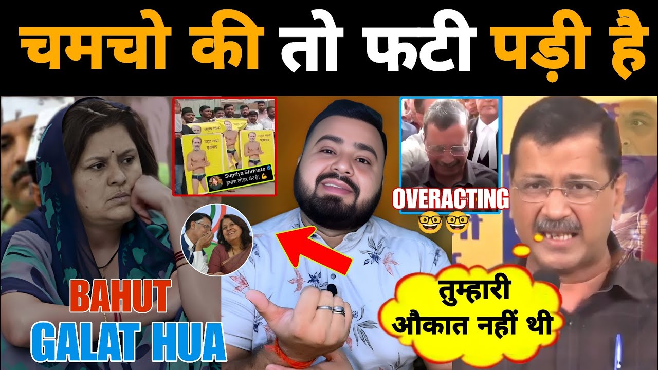 Arvind kejriwal के बरी होने पर कांग्रेसी चमचो मे मातम छा गया 😢 | Pawan khera Supriya | Mr Munnabhai 