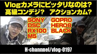 Video Thumbnail for 【DSC RX100 M5 vs GOPRO HERO8】比較動画対決!-vlog0197