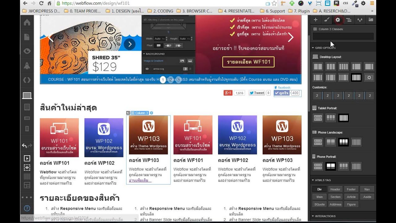 วิธีสร้างเว็บไซต์ ด้วย Webflow : #10 Effect hover animation - YouTube
