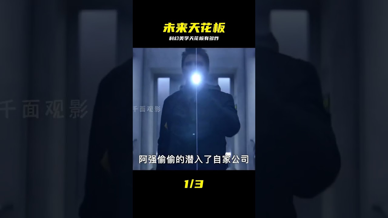 科幻片中美學視覺的天花板！科技感炸裂的“未來世界” #科幻片，未来世界，视觉美学，科技感，世界观