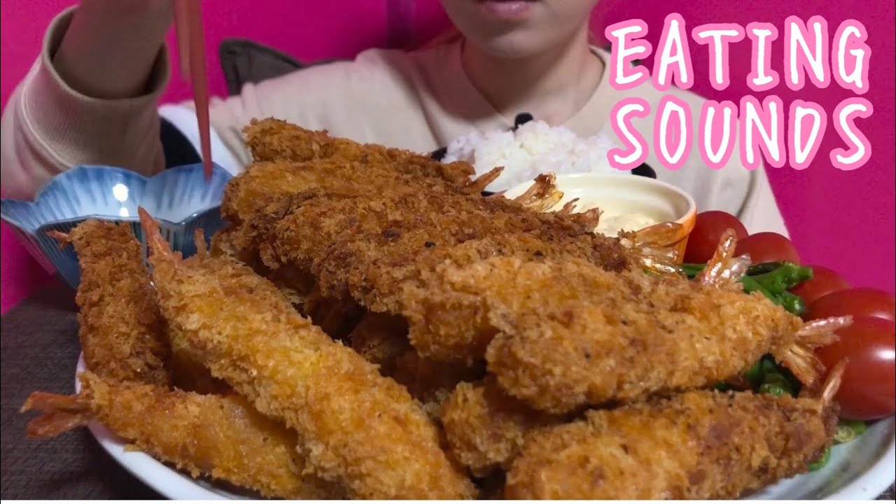 《Eating sounds》海老フライ!Deep Fried Shrimp!