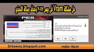 Fixing the VRAM issue in PES 2017, removing the warning message, and running the game - Links upd... screenshot 4