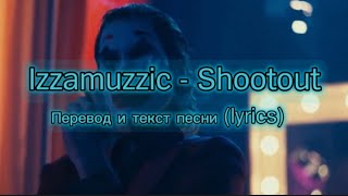 Izzamuzzic - Shootout , Перевод и текст песни (lyrics)