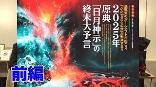 Amazon.co.jp: 日月神示の大預言: 天産自給の原点に還れ (5次元