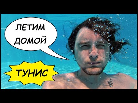 ТУНИС 🇹🇳 ДЕВУШКИ ЗАГОРАЮТ 🏨 Отель Riadh Palms (Сус) ✈️ Перелет Тунис - Киев #14
