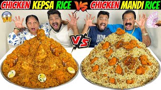 CHICKEN KEPSA RICE vs CHICKEN MANDI RICE EATING CHALLENGE😱 FAMILY FOOD CHALLENGE🔥 (Ep-747)
