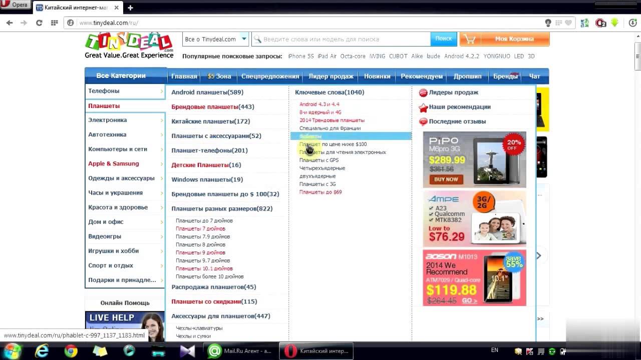 Интернет магазин Tinydeal