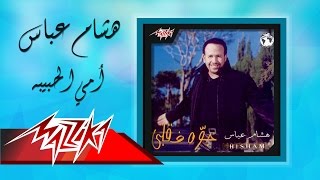 Ommy El Habiba - Hesham Abbas أمي الحبيبه - هشام عباس