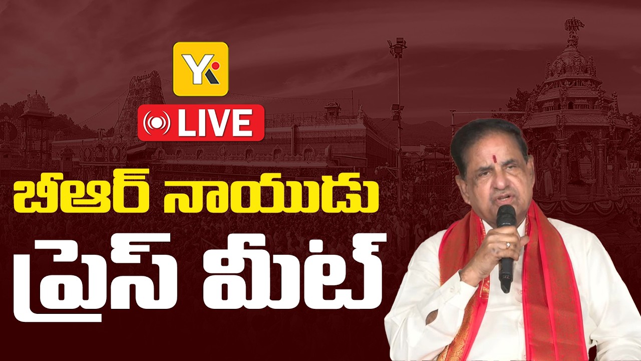 బిఆర్ నాయుడు ప్రెస్ మీట్ LIVE | YK TV Network