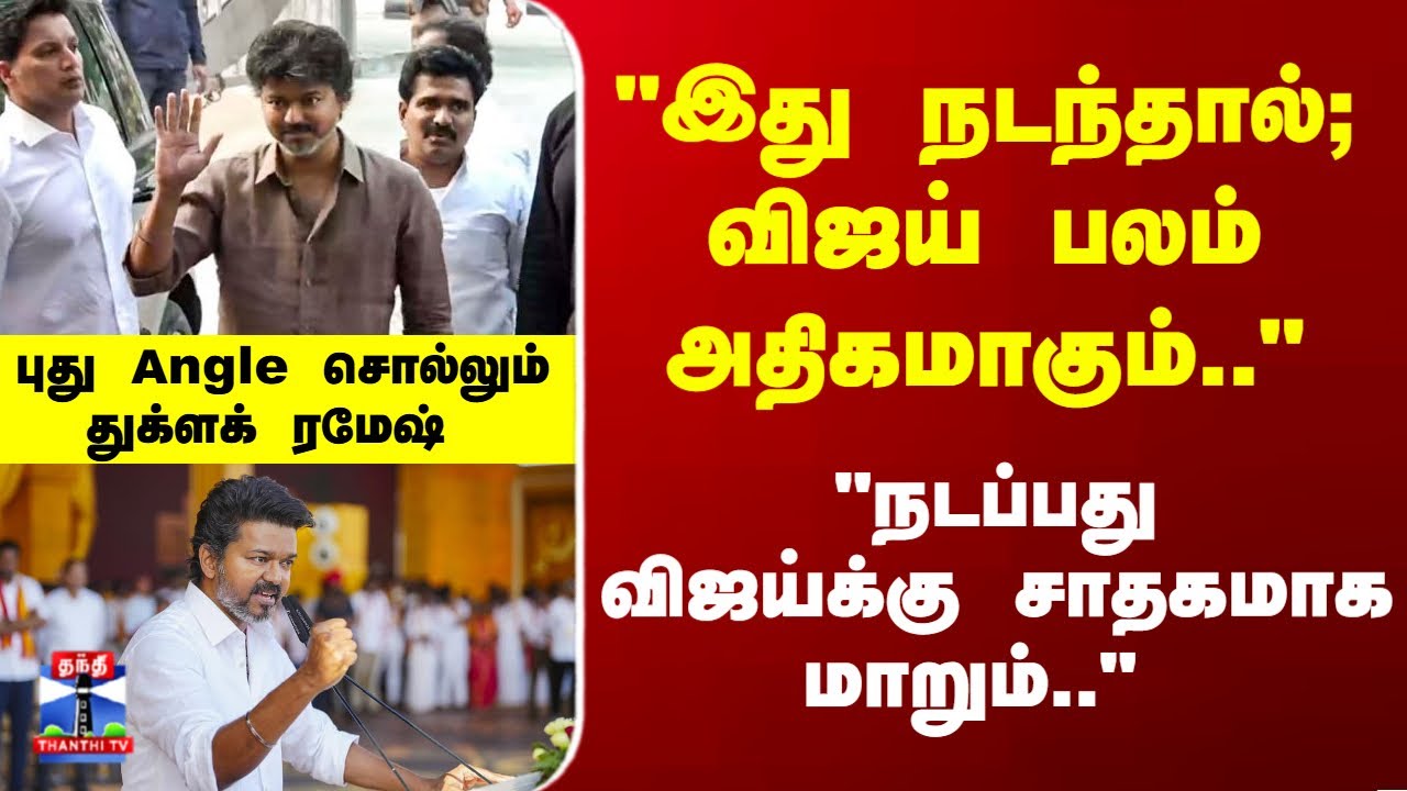 CBI | Vijay | TVK | 