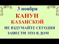 3 Иларионов День и Канун Казанской: Что нельзя делать 3 ноября — традиции и приметы 🌿