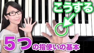 ピアノ【指遣い、意外と知らない５つの基本】上から撮影あり