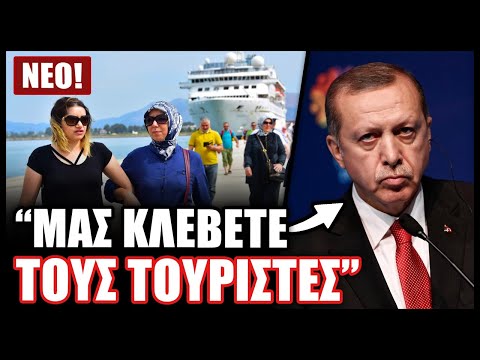 Σοκ στην Τουρκία!