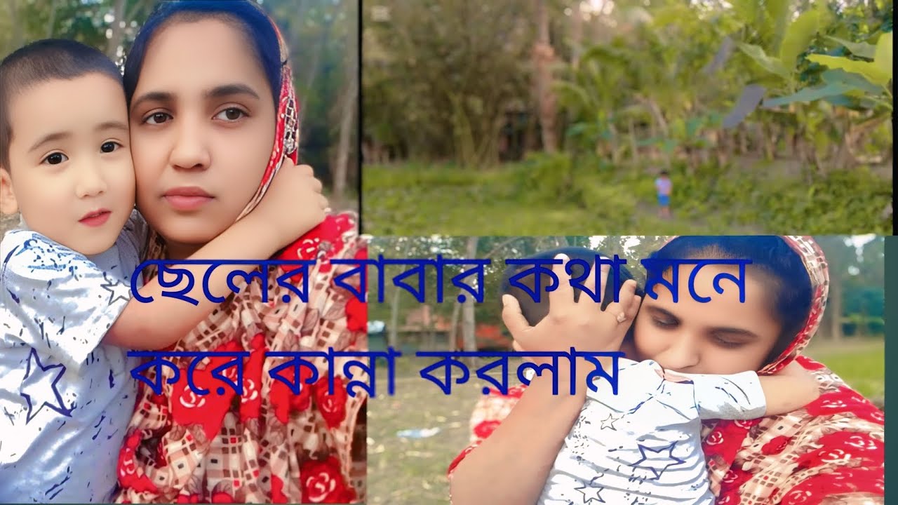 বাবা হারা সন্তান কে নিয়ে কান্না করলাম একটু মনোযোগ দিয়ে কথা গুলা শোনেন,#unfrezzmyaccount 