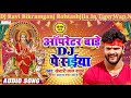 Operator baare dj pa saiya  khesari lal yadav dj ravirohtasjillain mp3