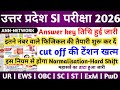 Up Si Cut Off 2026 Up Si Result 2026 Up Si Answer Key 2026 Up Si Latest News Today UP POLICE