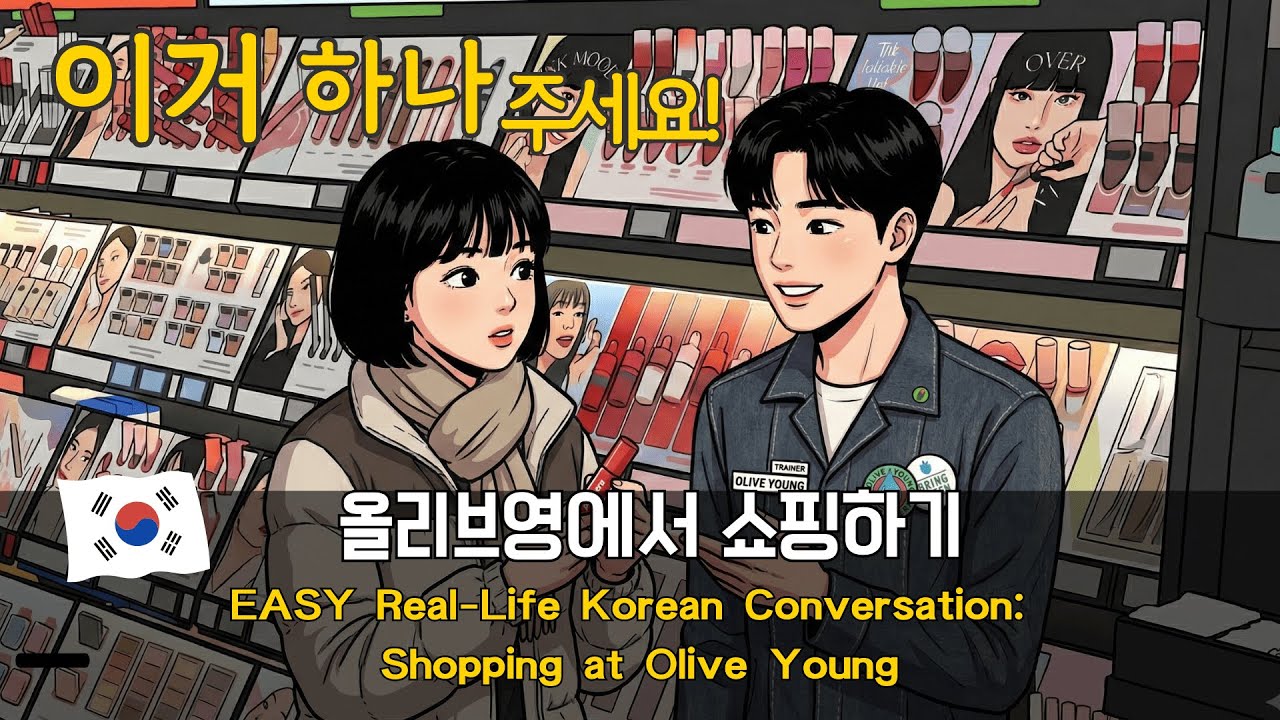 EASY Real-Life Korean Conversation: Shopping at Olive Young for Beginners 🛒 💄(TOPIK 2)