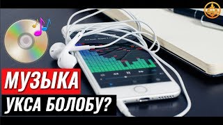 МУЗЫКА УКСА БОЛОБУ? Шейх Чубак ажы