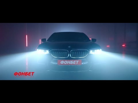 Букмекерская контора ФОНБЕТ: розыгрыш автомобиляиз YouTube · Длительность: 2 мин8 с Букмекерская контора ФОНБЕТ: розыгрыш автомобиляиз YouTube · Длительность: 2 мин8 с