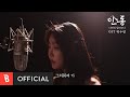 Capture de la vidéo [Mv] Dalsooobin(달수빈) - Running To You(너에게 달려간다)