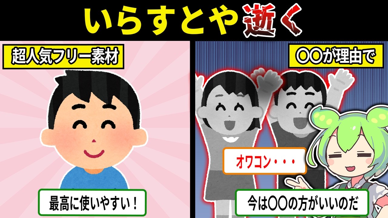 いらすとやの危機...？！ついに仕事を奪われてしまう・・・【ずんだもん＆ゆっくり解説】