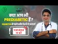 DIABETES आने से पहले शरीर देता है 13 अलार्म! | 13 Early Signs of Prediabetes You Should Never Ignore