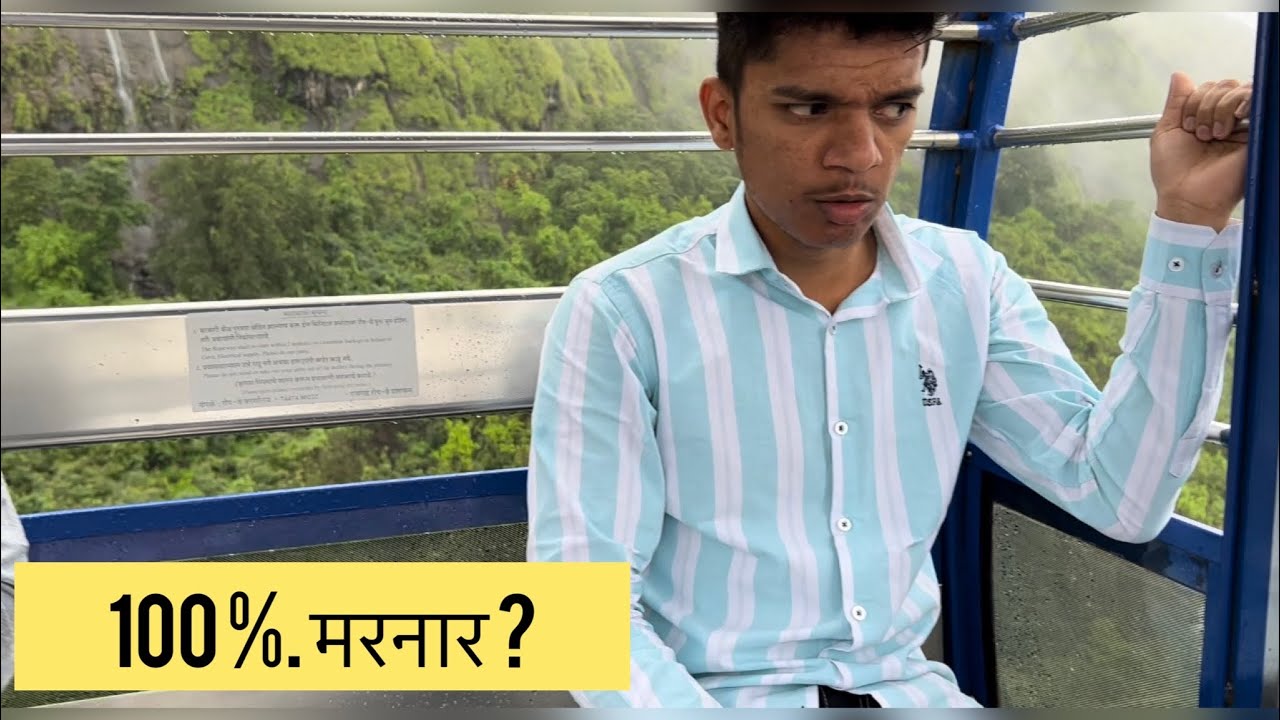 रोप वे मध्ये काय झालं आसेल आस ? Akyajadhav