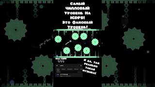 Уровень Геометри Деш Приват Сервер Igdps  #Geometrydash #Geometrydash22 #Igdps