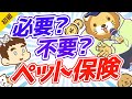 第7-2回 ペット保険が不要な理由【お金の勉強 初級編 】