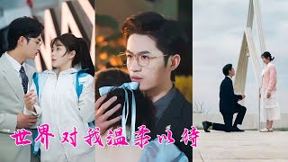 No one realizes that the Cinderella who let herself be bullied is the CEO's wife. by 劇抓馬 58,416 views 7 days ago 1 hour, 48 minutes