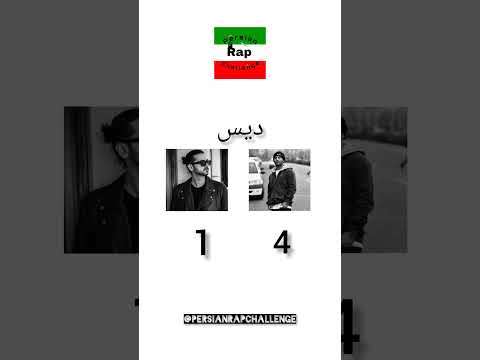    یاس عرفان رپ رپفارسی  