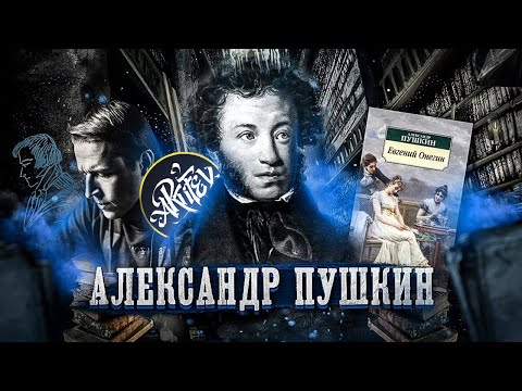 Video: La Relevancia De Las Obras De A.S. Pushkin