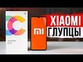 Xiaomi CC9 Обзор - ЭТО НЕПРОСТИТЕЛЬНО!!!