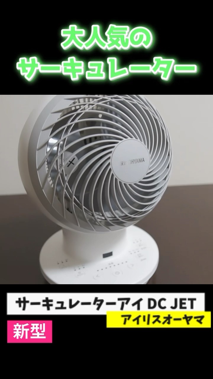 Circulator #Iris Ohyama #IRISOHYAMA #Fan #Heat Countermeasures Circulator #Iris Ohyama #IRISOHYAMA #Fan #Heat Countermeasures