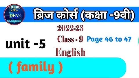 ब्रिज कोर्स class-9th subject - English Unit -5 ( family) page number 46 to 47