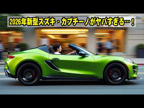 Spark スズキ カプチーノ Spark スズキ カプチーノ The new 2026