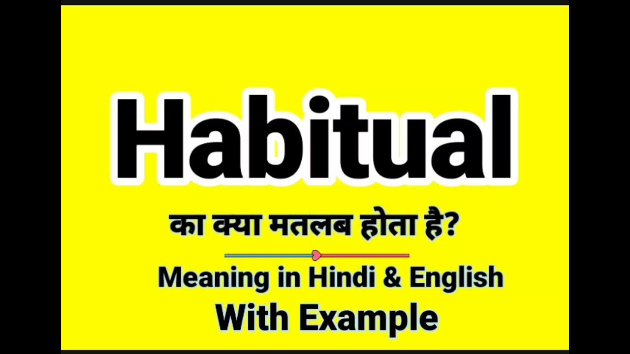 habitual-meaning-in-hindi-habitual-ka-kya-matlab-hota-hai-daily-use