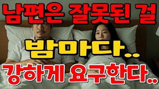 남편의 잘못된 부부관계로 인해 아내는 다른 선택을 하게 되는데   실화사연 사연 반전사연 사이다사연 막장사연